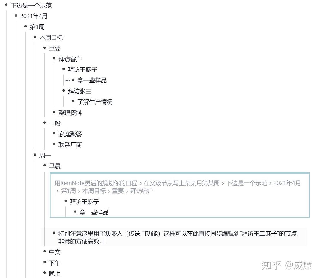 用remnote灵活而强大的规划你的日程 Remnote Remnote